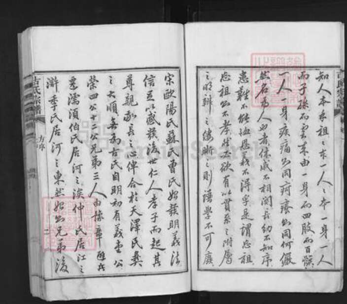 安徽省芜湖市无为县古氏族谱-濡湏古氏宗谱.pdf电子版预览图4