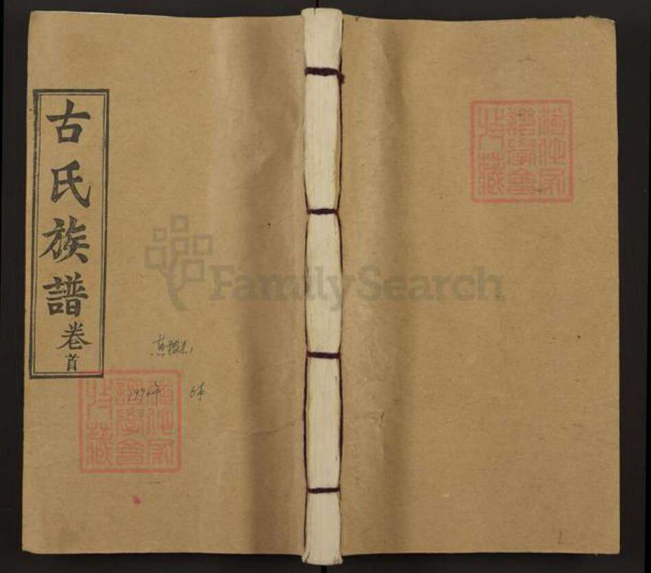 湖北省黄冈市红安县古氏文人堂族谱-古氏族谱.pdf电子版缩略图