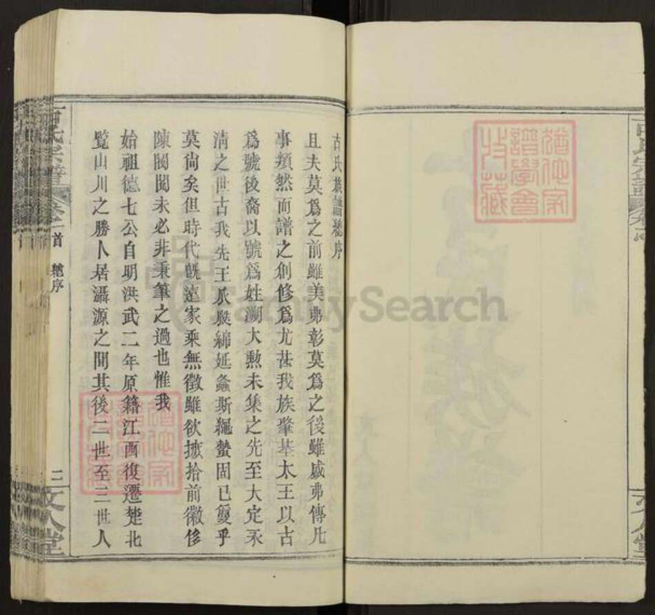 湖北省黄冈市红安县古氏文人堂族谱-古氏族谱.pdf电子版预览图2