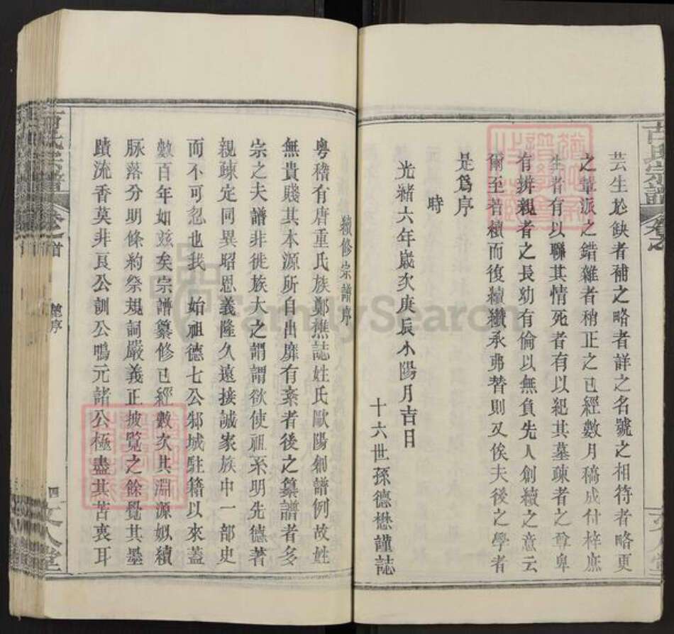 湖北省黄冈市红安县古氏文人堂族谱-古氏族谱.pdf电子版预览图4