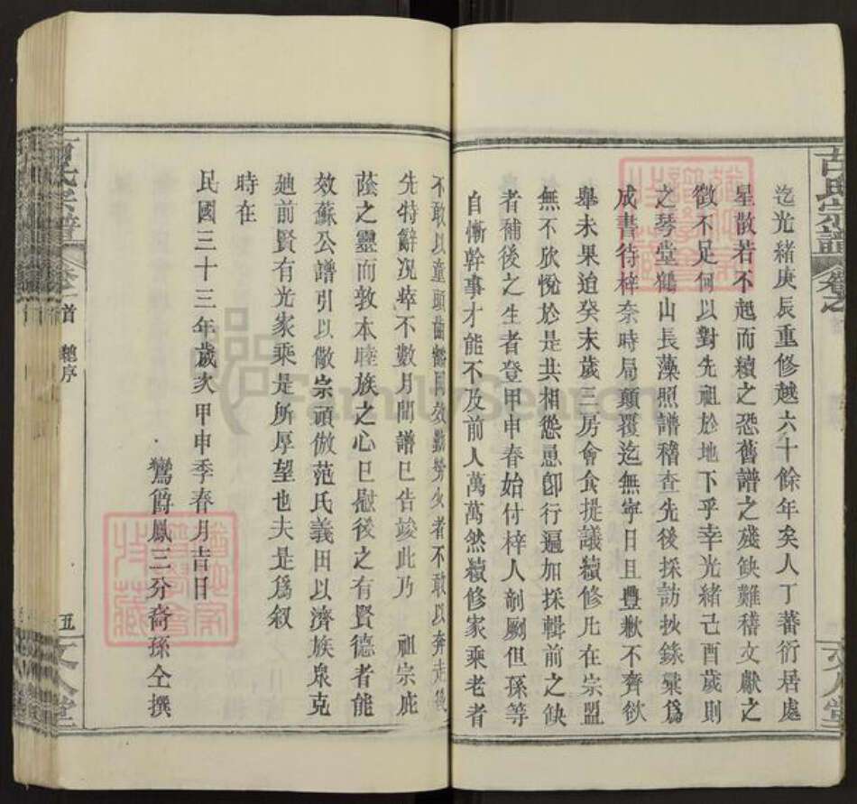 湖北省黄冈市红安县古氏文人堂族谱-古氏族谱.pdf电子版预览图5