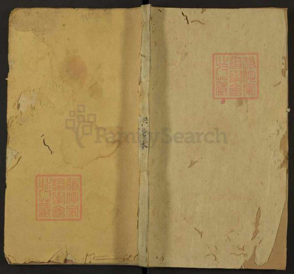 湖南省长沙市浏阳市沙市镇古氏新安堂族谱-古氏族谱.pdf电子版缩略图