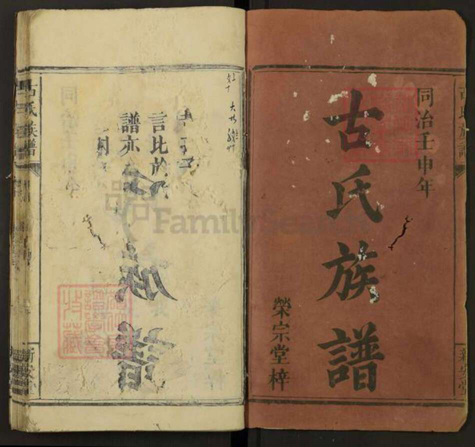 湖南省长沙市浏阳市沙市镇古氏新安堂族谱-古氏族谱.pdf电子版预览图1