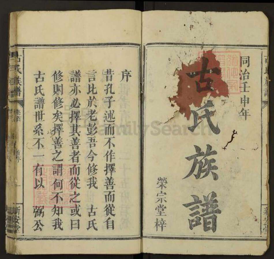 湖南省长沙市浏阳市沙市镇古氏新安堂族谱-古氏族谱.pdf电子版预览图2