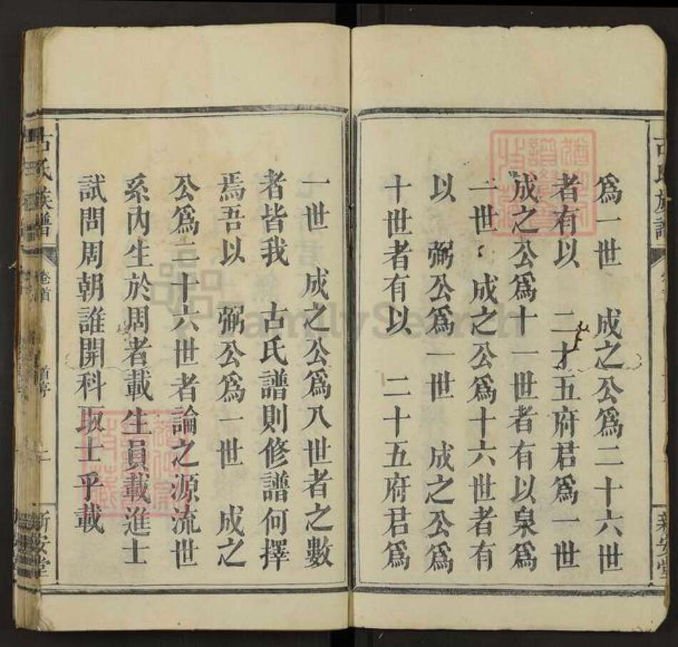 湖南省长沙市浏阳市沙市镇古氏新安堂族谱-古氏族谱.pdf电子版预览图3