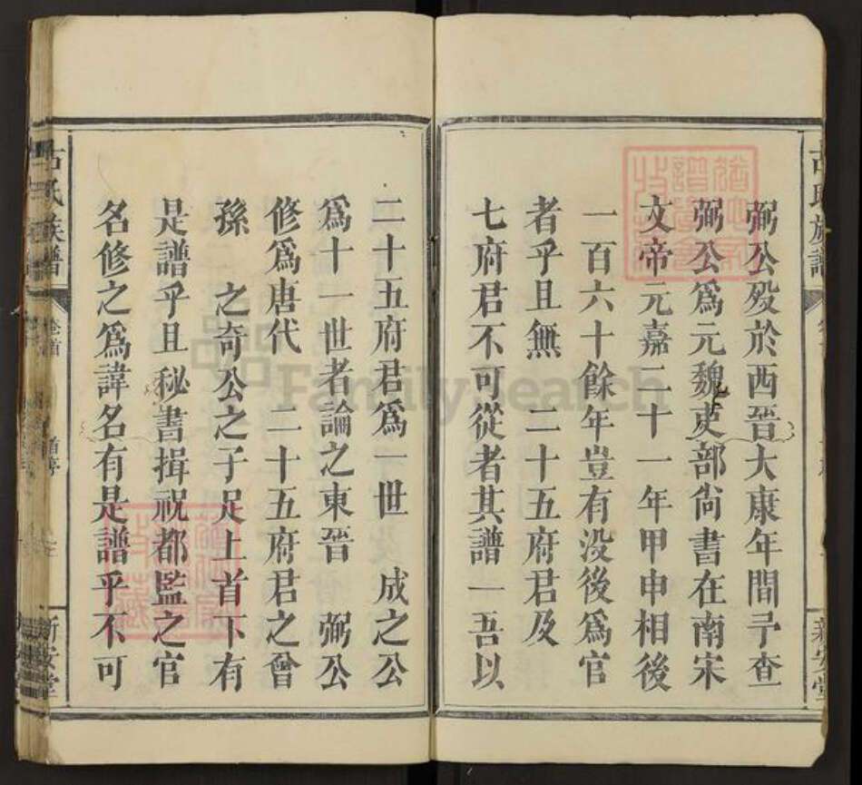 湖南省长沙市浏阳市沙市镇古氏新安堂族谱-古氏族谱.pdf电子版预览图4