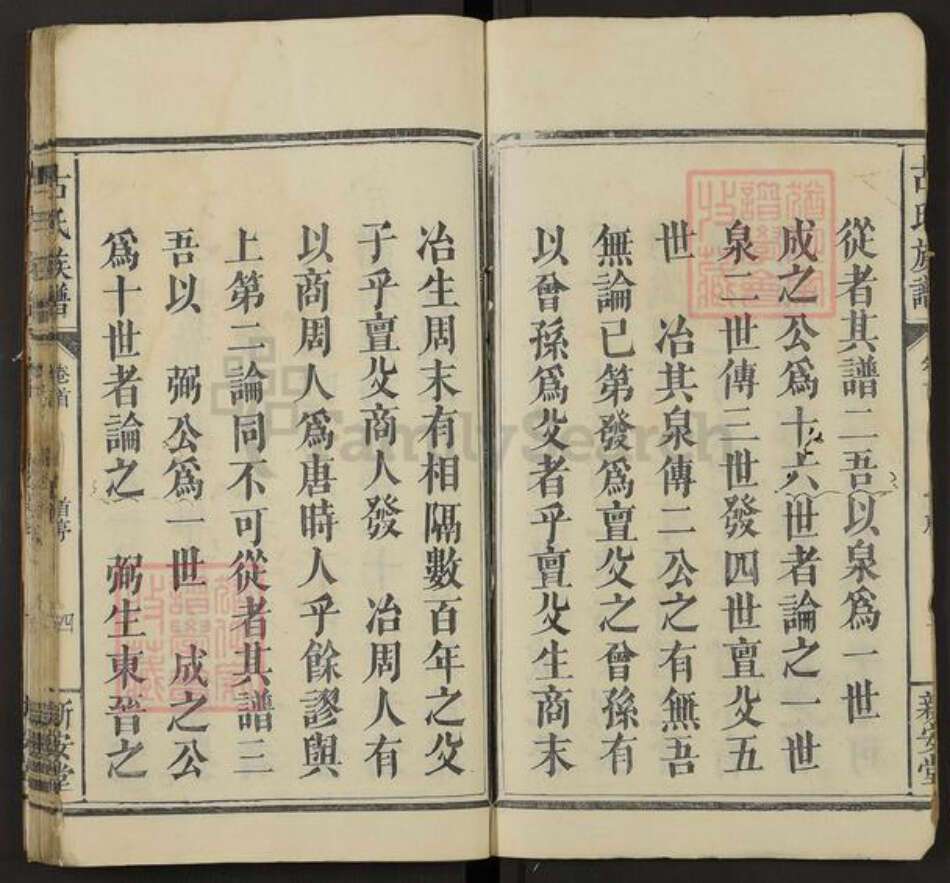 湖南省长沙市浏阳市沙市镇古氏新安堂族谱-古氏族谱.pdf电子版预览图5