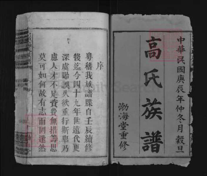 江西省宜春市万载县潭端口镇古氏渤海堂族谱-古岭高氏族谱.pdf电子版预览图1