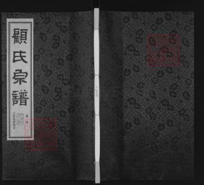 江苏省无锡市江阴市华士镇顾氏问礼堂族谱-顾氏宗谱.pdf电子版缩略图