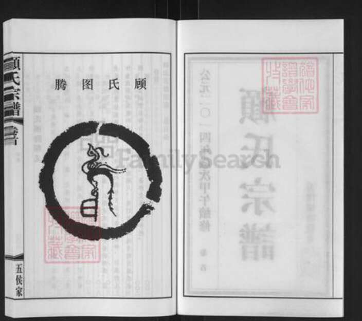 江苏省无锡市江阴市华士镇顾氏问礼堂族谱-顾氏宗谱.pdf电子版预览图2