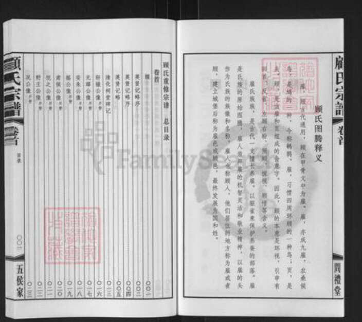 江苏省无锡市江阴市华士镇顾氏问礼堂族谱-顾氏宗谱.pdf电子版预览图3