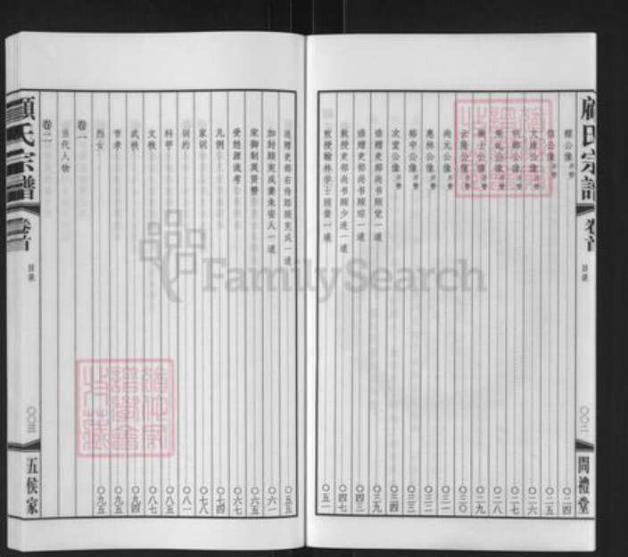 江苏省无锡市江阴市华士镇顾氏问礼堂族谱-顾氏宗谱.pdf电子版预览图4