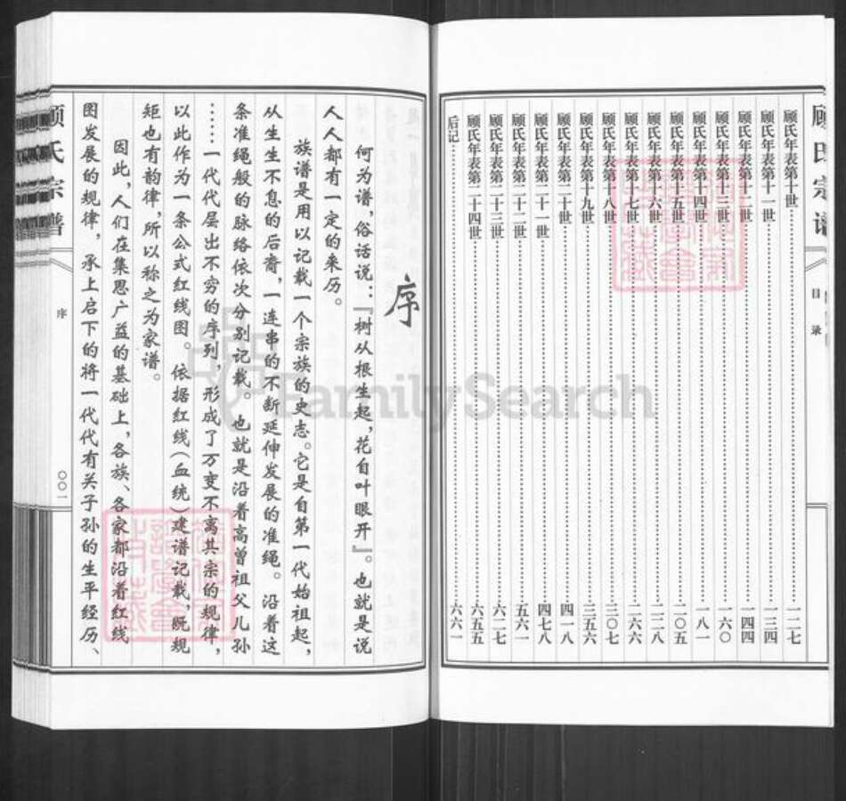 江苏省泰州市泰兴市黄桥镇顾氏智仪堂族谱-顾氏宗谱.pdf电子版预览图3