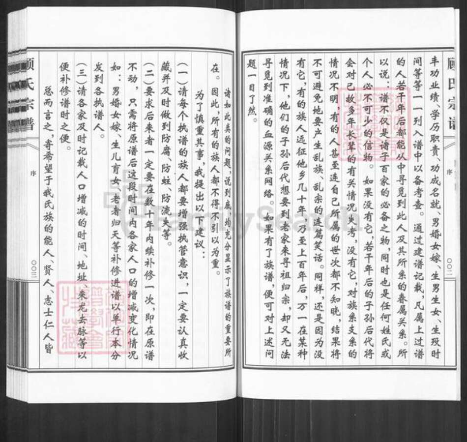 江苏省泰州市泰兴市黄桥镇顾氏智仪堂族谱-顾氏宗谱.pdf电子版预览图4