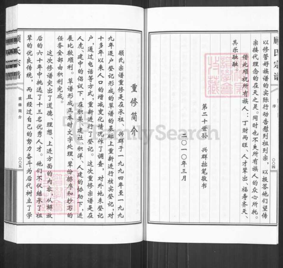 江苏省泰州市泰兴市黄桥镇顾氏智仪堂族谱-顾氏宗谱.pdf电子版预览图5