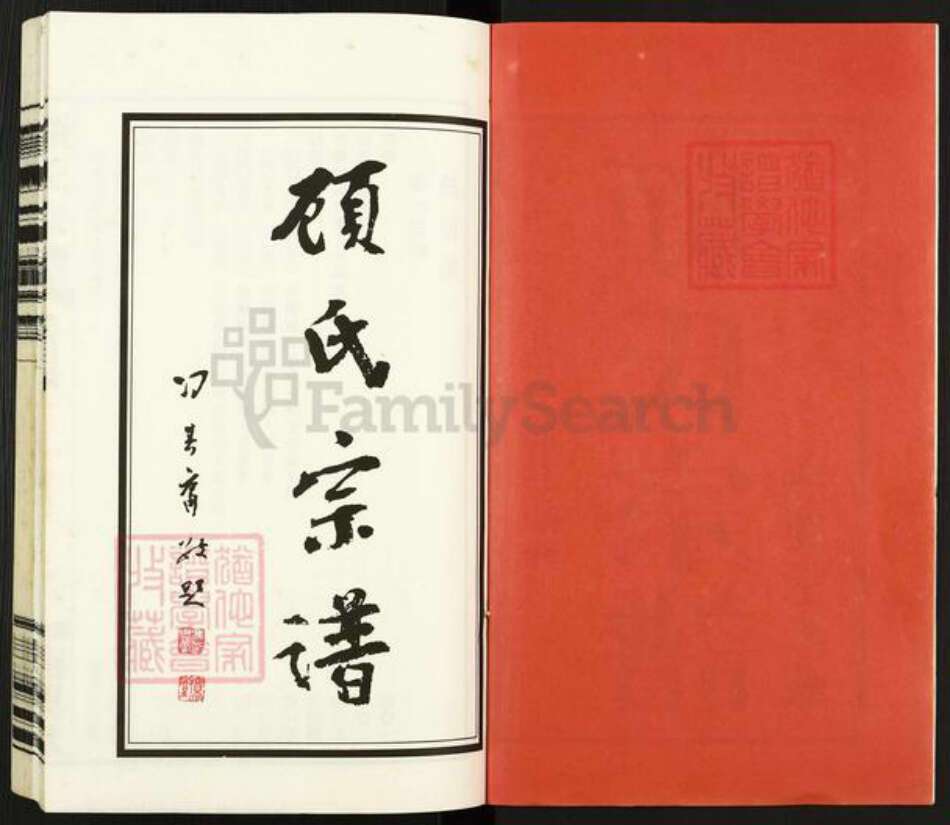 江苏省无锡市惠山区洛社街道顾氏燕翼堂族谱-顾氏宗谱.pdf电子版预览图2