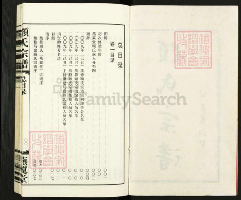 江苏省无锡市惠山区洛社街道顾氏燕翼堂族谱-顾氏宗谱.pdf电子版预览图3