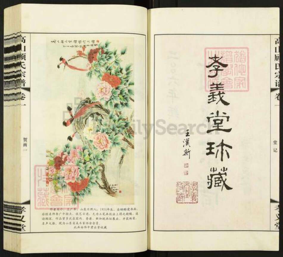 江苏省常州市武进县前黄镇顾氏孝义堂族谱-高山顾氏宗谱.pdf电子版预览图3