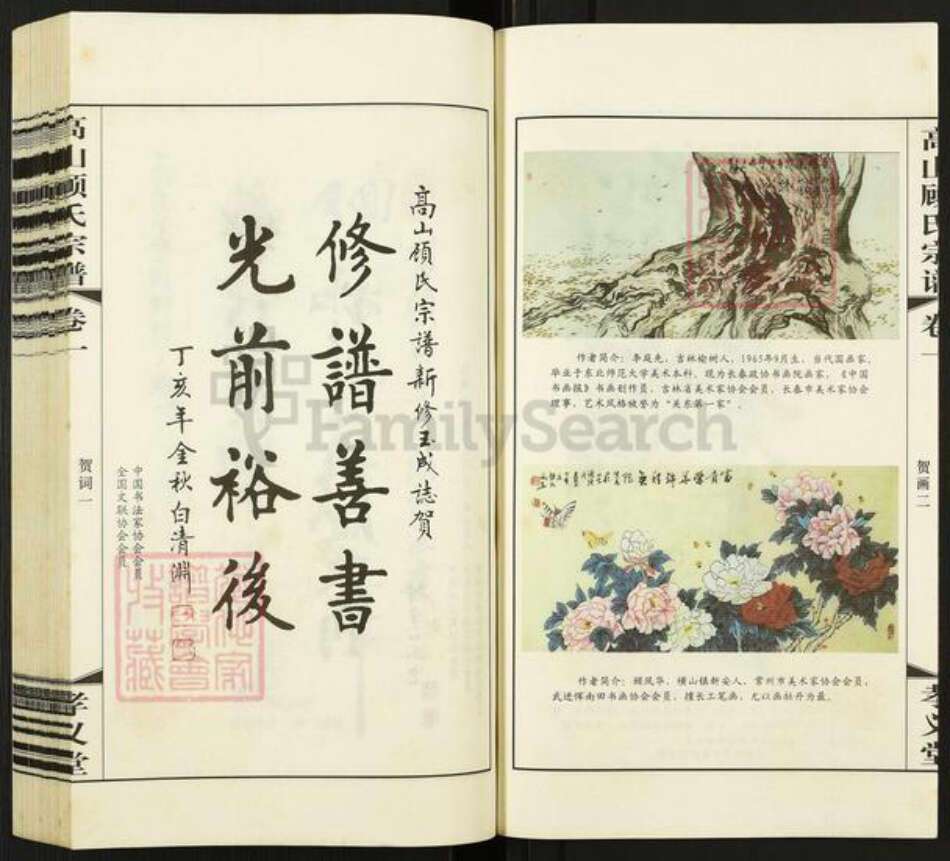 江苏省常州市武进县前黄镇顾氏孝义堂族谱-高山顾氏宗谱.pdf电子版预览图4