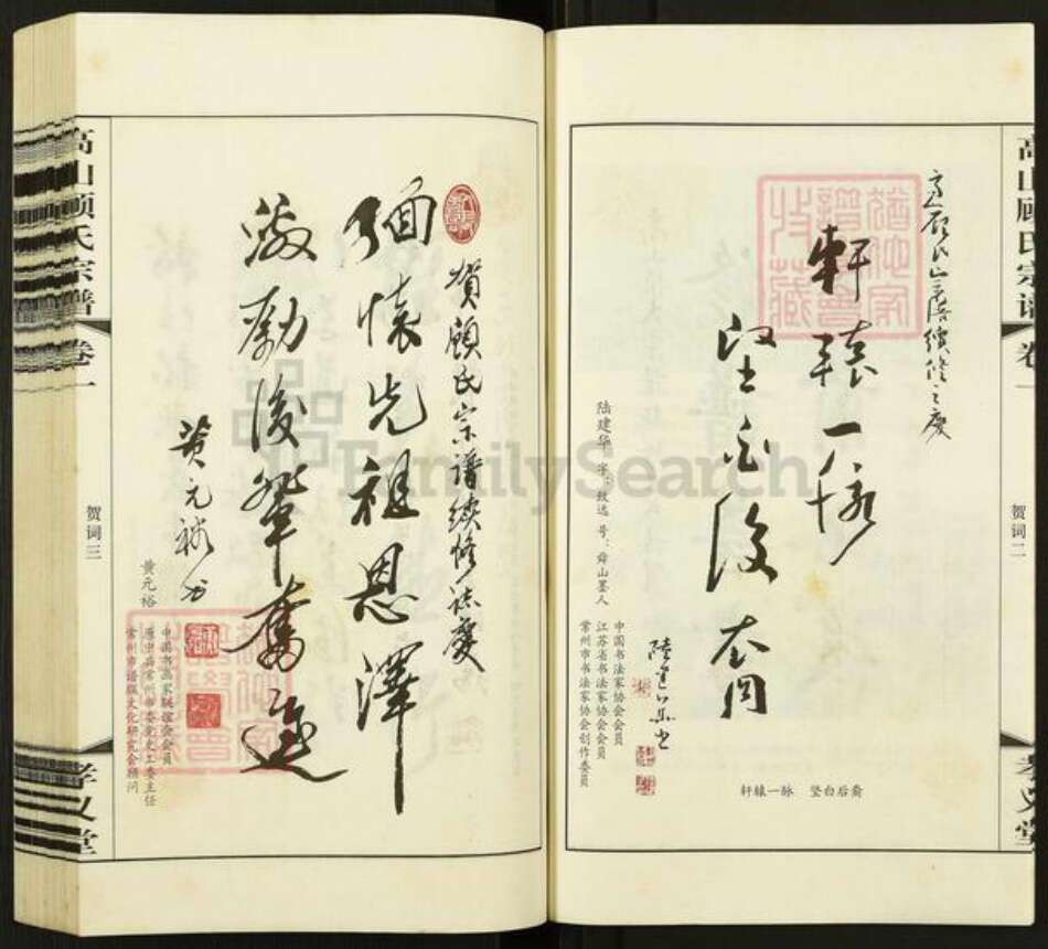 江苏省常州市武进县前黄镇顾氏孝义堂族谱-高山顾氏宗谱.pdf电子版预览图5