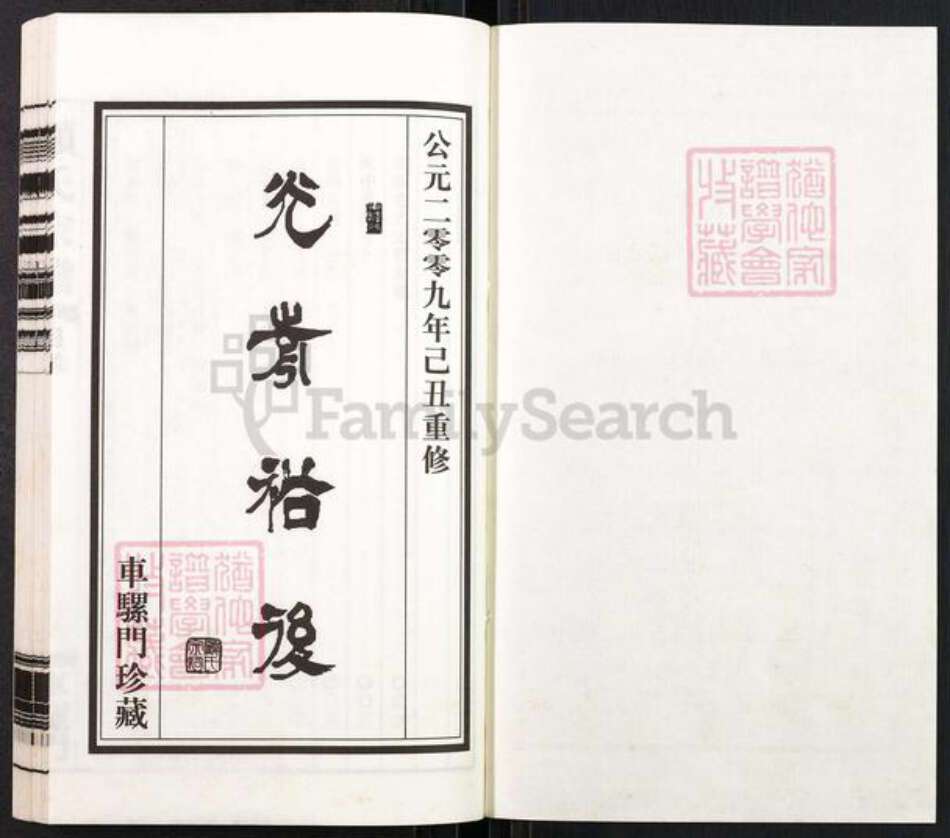 江苏省无锡市惠山区长安街道顾氏族谱-车骡门顾氏宗谱.pdf电子版预览图1