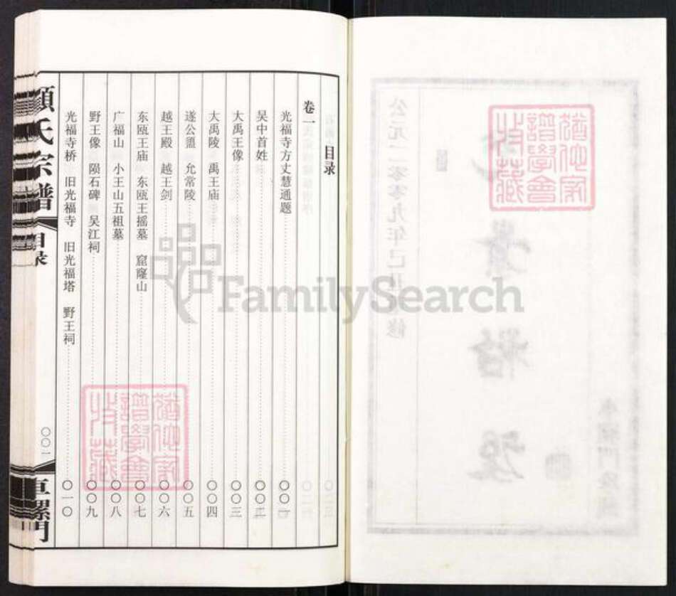 江苏省无锡市惠山区长安街道顾氏族谱-车骡门顾氏宗谱.pdf电子版预览图2