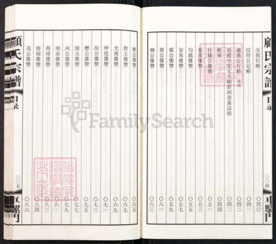 江苏省无锡市惠山区长安街道顾氏族谱-车骡门顾氏宗谱.pdf电子版预览图4