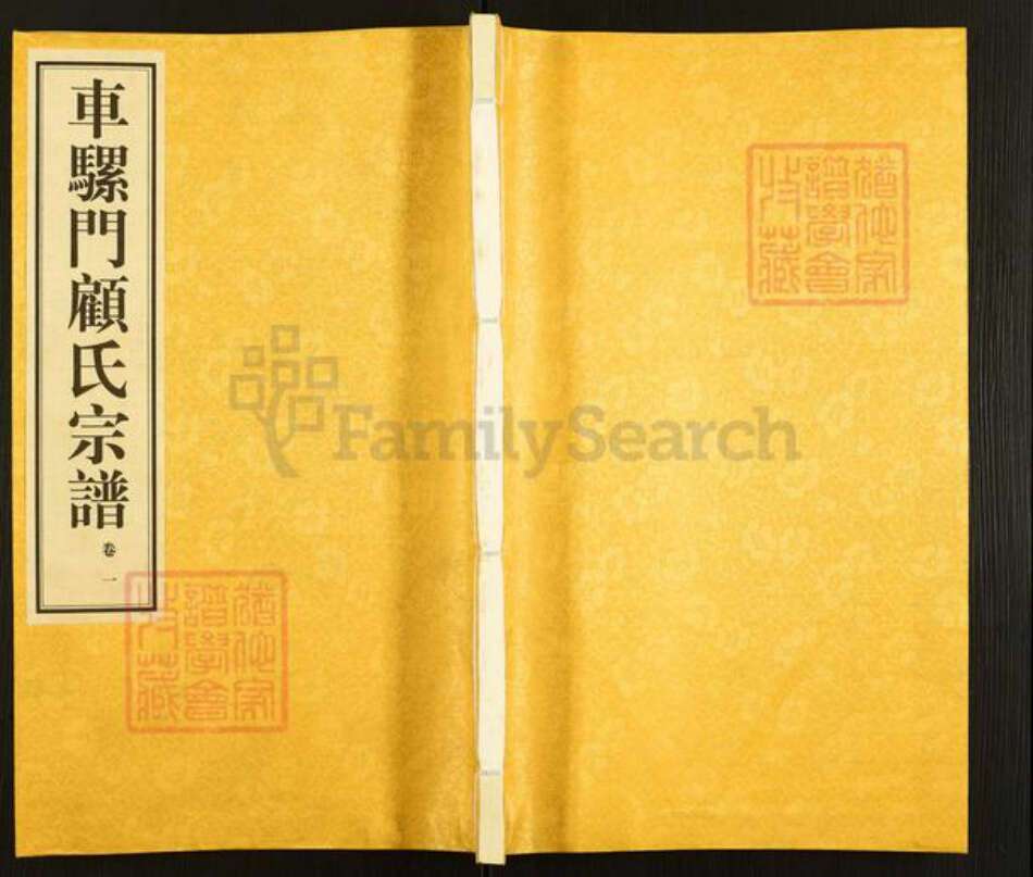 江苏省无锡市惠山区长安街道顾氏族谱-车骡门顾氏宗谱.pdf电子版缩略图