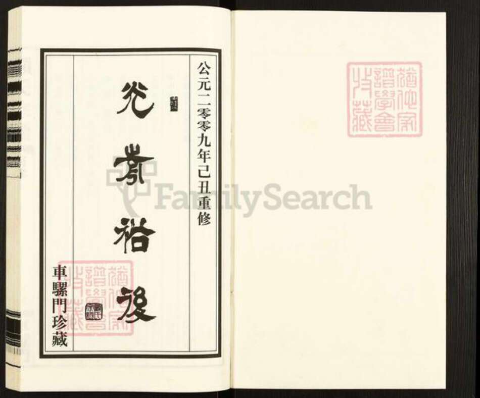 江苏省无锡市惠山区长安街道顾氏族谱-车骡门顾氏宗谱.pdf电子版预览图1