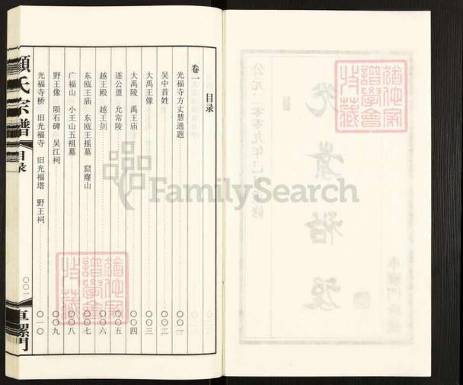 江苏省无锡市惠山区长安街道顾氏族谱-车骡门顾氏宗谱.pdf电子版预览图2