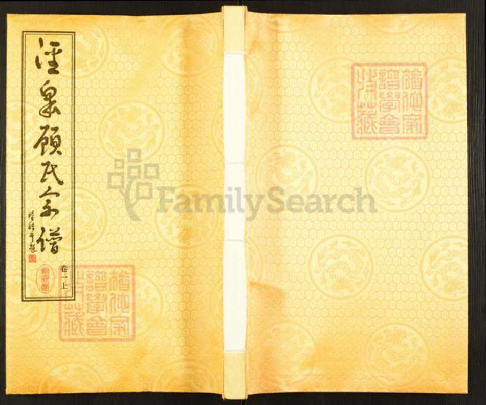 江苏省无锡市江阴市长泾镇顾氏裕昆堂族谱-泾皋顾氏宗谱.pdf电子版缩略图