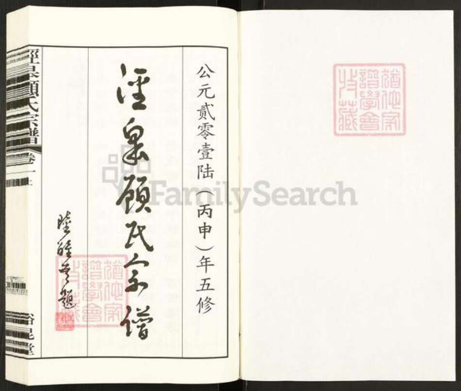 江苏省无锡市江阴市长泾镇顾氏裕昆堂族谱-泾皋顾氏宗谱.pdf电子版预览图1