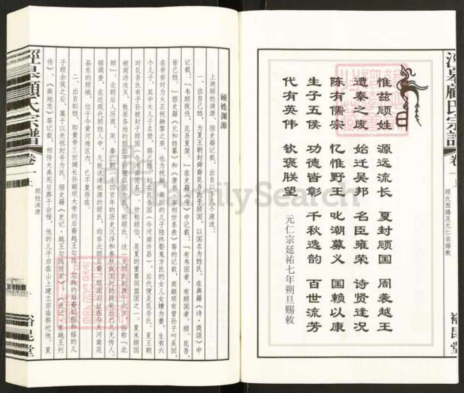 江苏省无锡市江阴市长泾镇顾氏裕昆堂族谱-泾皋顾氏宗谱.pdf电子版预览图2