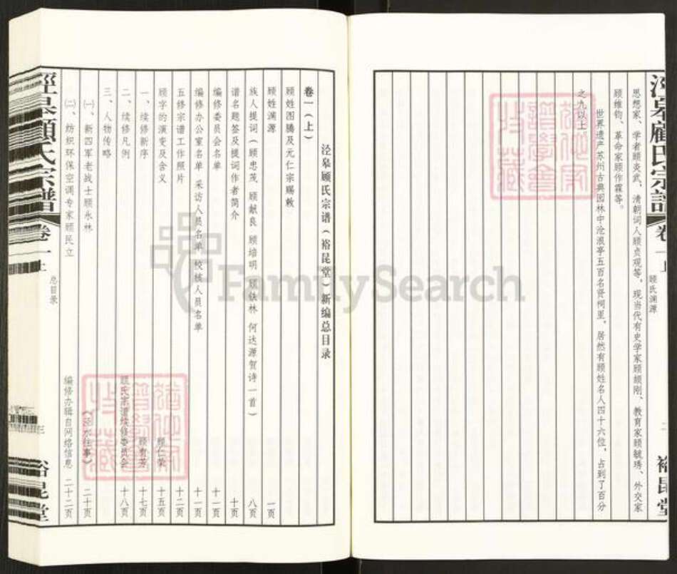 江苏省无锡市江阴市长泾镇顾氏裕昆堂族谱-泾皋顾氏宗谱.pdf电子版预览图4