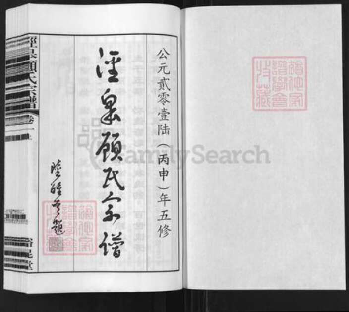 江苏省无锡市江阴市长泾镇顾氏裕昆堂族谱-泾泉顾氏宗谱.pdf电子版预览图1