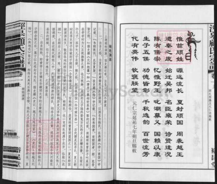 江苏省无锡市江阴市长泾镇顾氏裕昆堂族谱-泾泉顾氏宗谱.pdf电子版预览图2