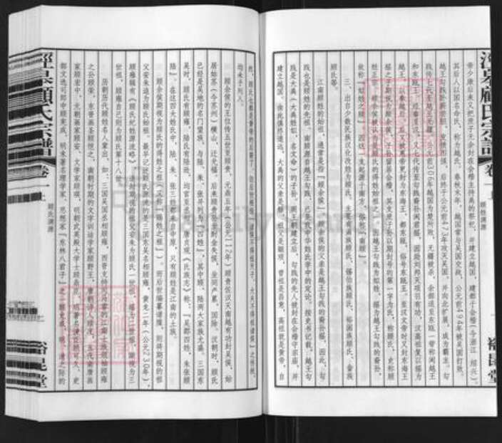 江苏省无锡市江阴市长泾镇顾氏裕昆堂族谱-泾泉顾氏宗谱.pdf电子版预览图3