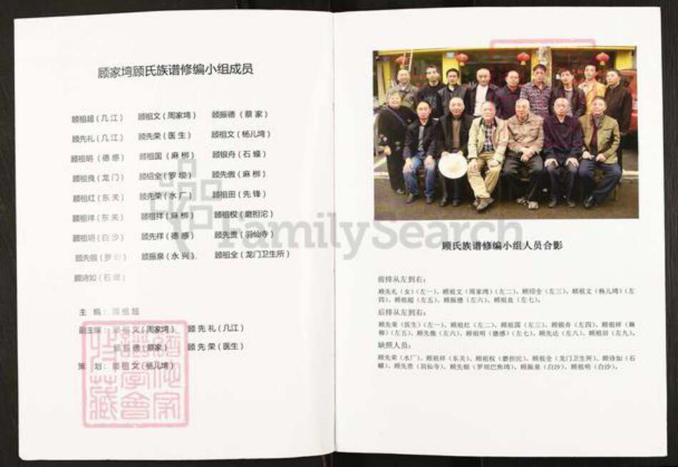 重庆市江津区先锋镇顾氏武陵堂族谱-顾氏族谱.pdf电子版预览图1