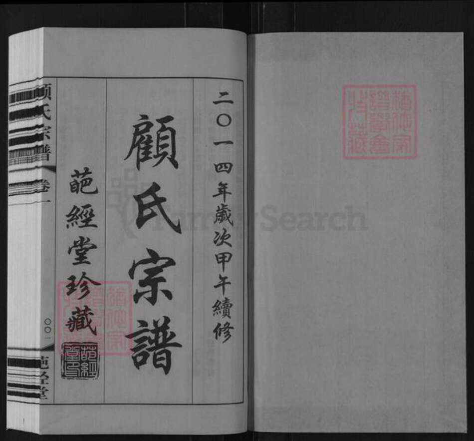 江苏省常州市武进县洛阳镇顾氏葩经堂族谱-顾氏宗谱.pdf电子版预览图1