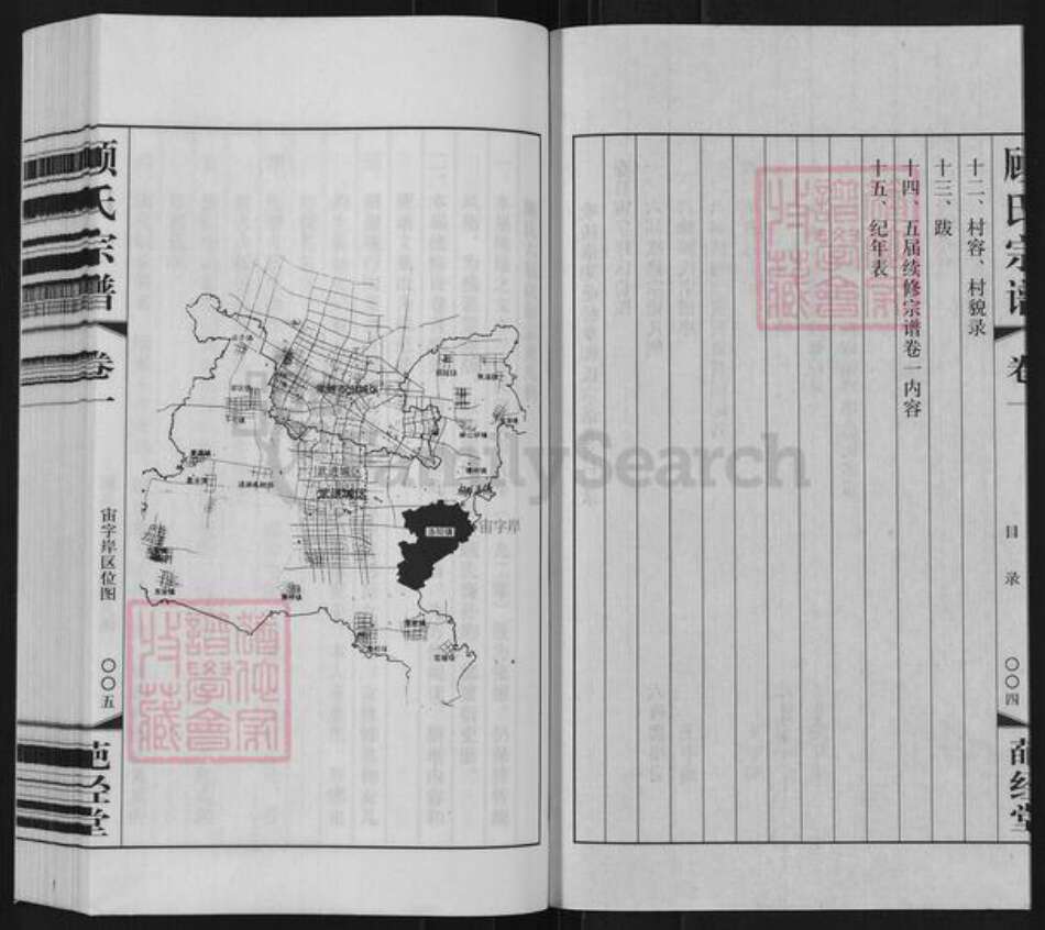 江苏省常州市武进县洛阳镇顾氏葩经堂族谱-顾氏宗谱.pdf电子版预览图3