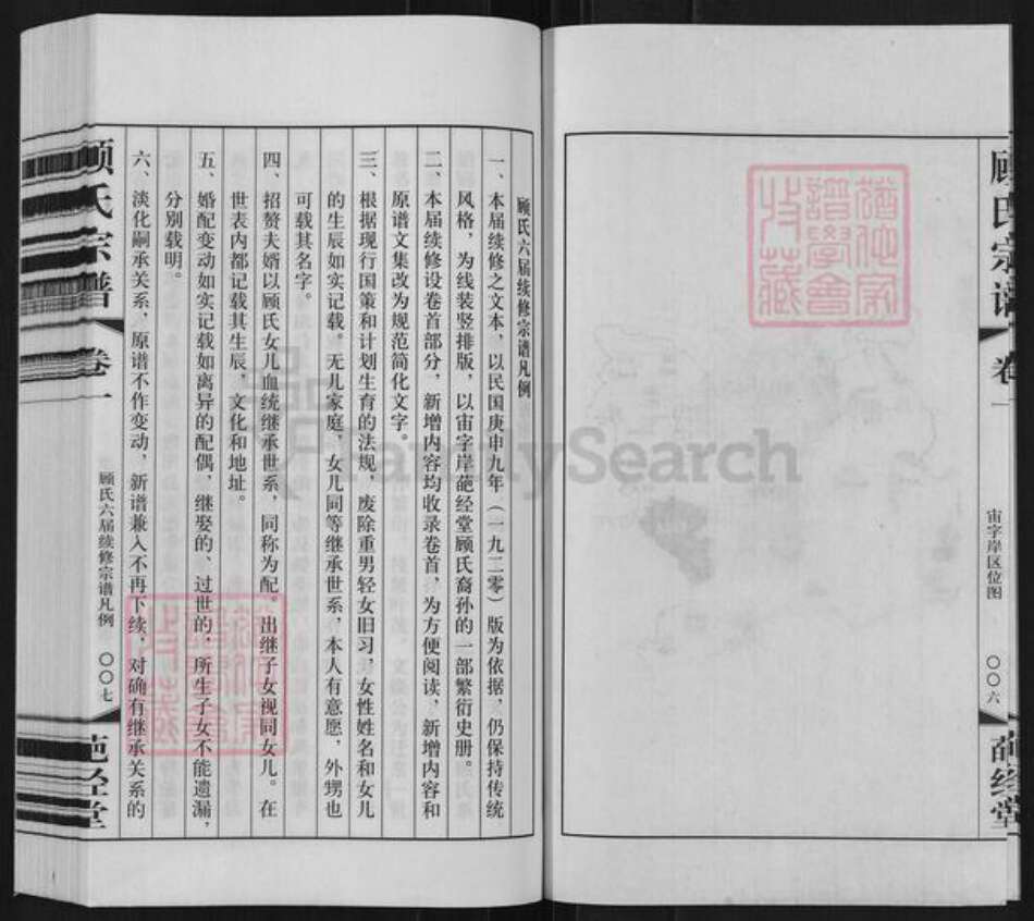 江苏省常州市武进县洛阳镇顾氏葩经堂族谱-顾氏宗谱.pdf电子版预览图4