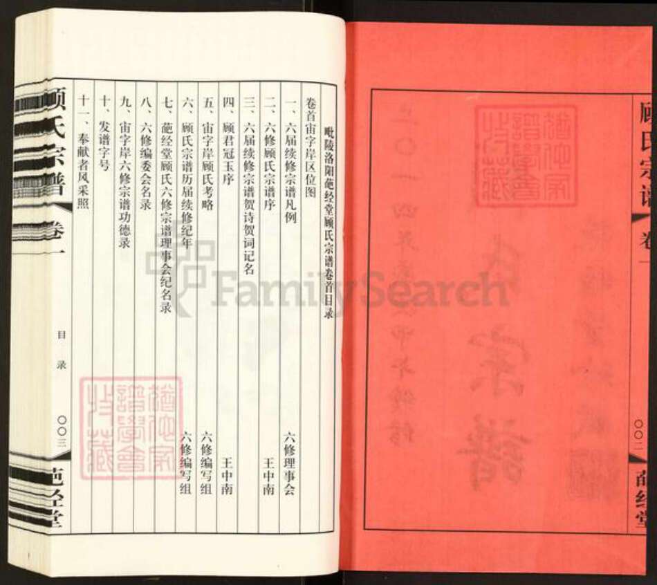 江苏省常州市武进县洛阳镇顾氏葩经堂族谱-顾氏宗谱.pdf电子版预览图2