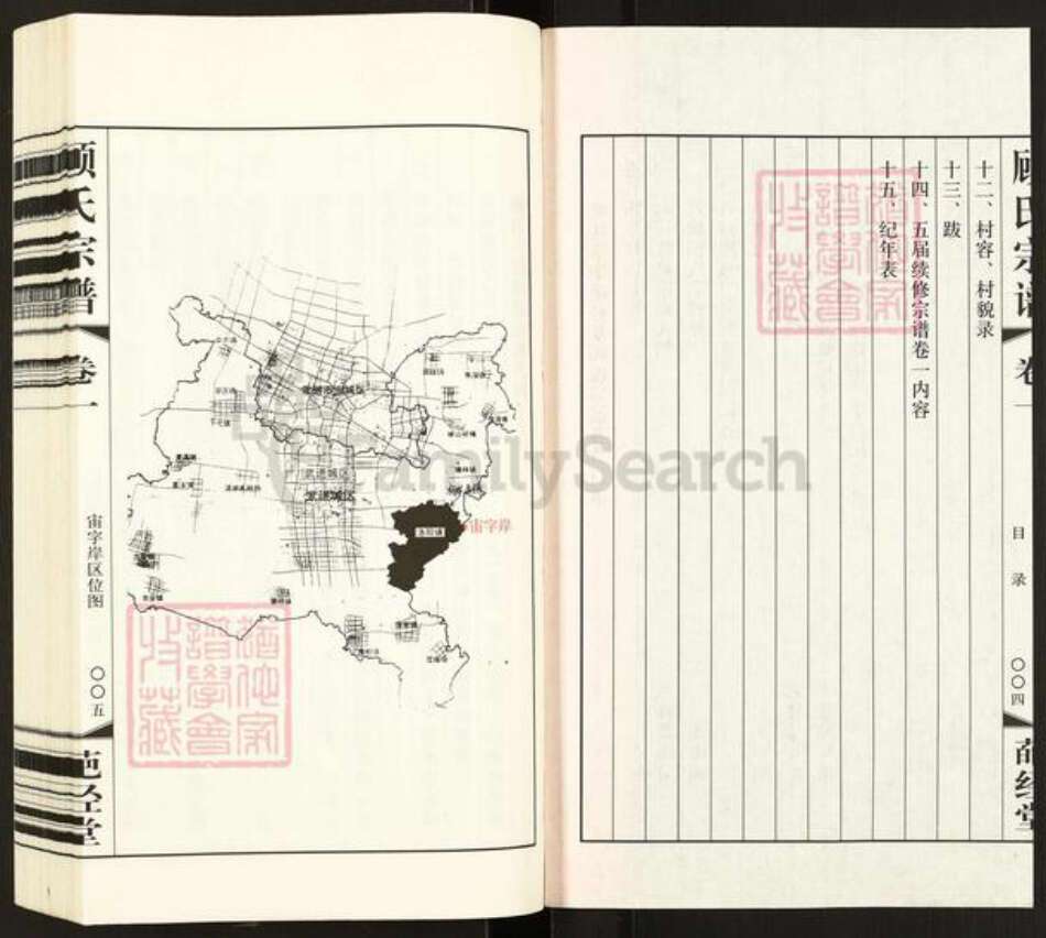 江苏省常州市武进县洛阳镇顾氏葩经堂族谱-顾氏宗谱.pdf电子版预览图3