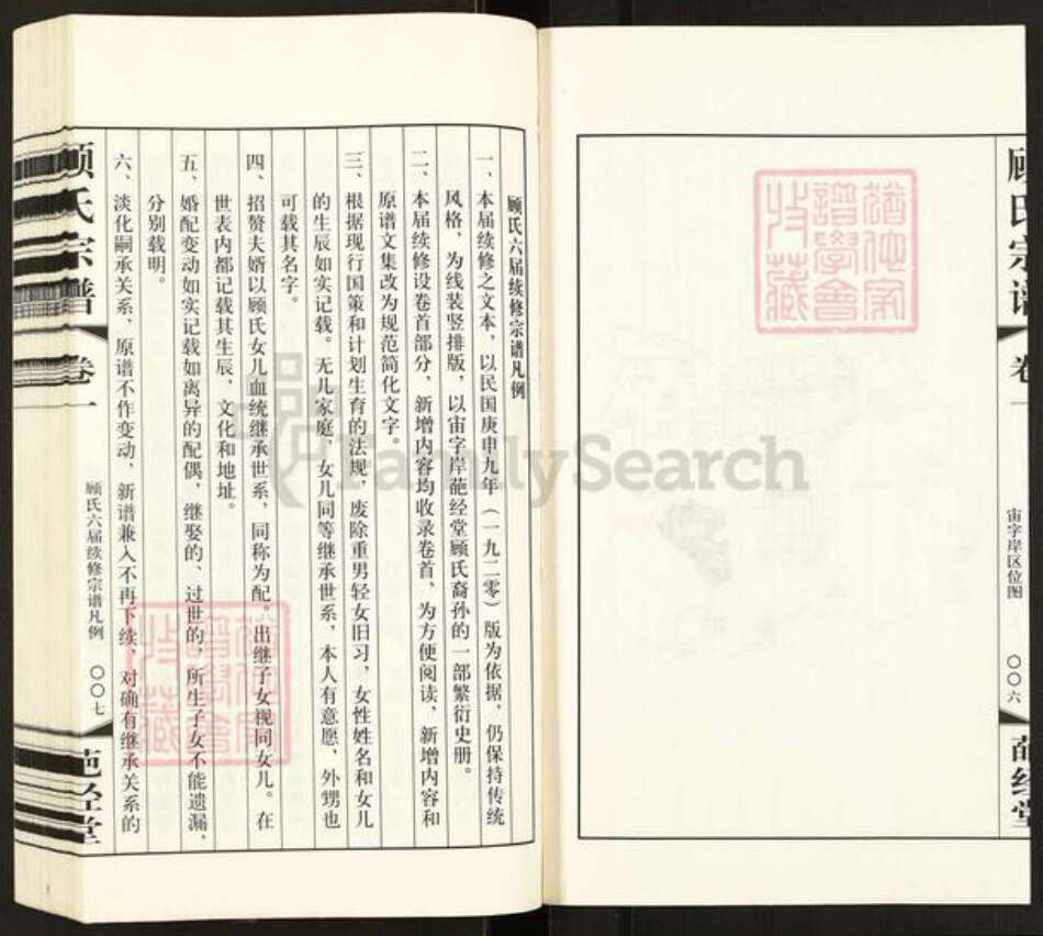 江苏省常州市武进县洛阳镇顾氏葩经堂族谱-顾氏宗谱.pdf电子版预览图4