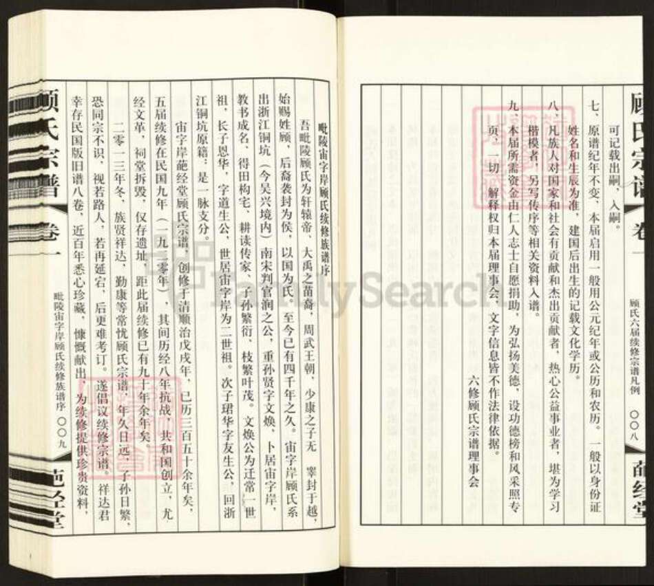 江苏省常州市武进县洛阳镇顾氏葩经堂族谱-顾氏宗谱.pdf电子版预览图5