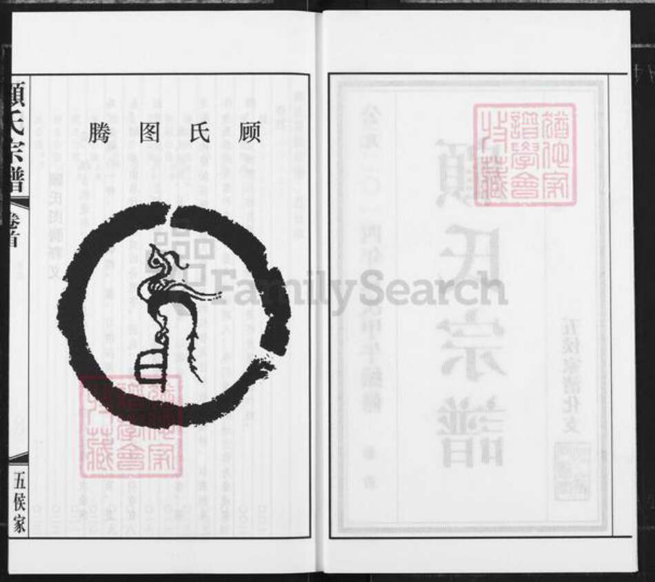 江苏省无锡市江阴市华士镇顾氏问礼堂族谱-顾氏宗谱.五侯家清化支.pdf电子版预览图2