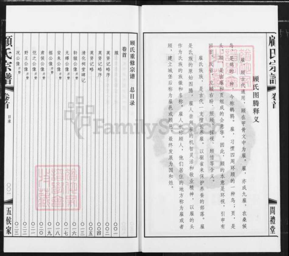 江苏省无锡市江阴市华士镇顾氏问礼堂族谱-顾氏宗谱.五侯家清化支.pdf电子版预览图3