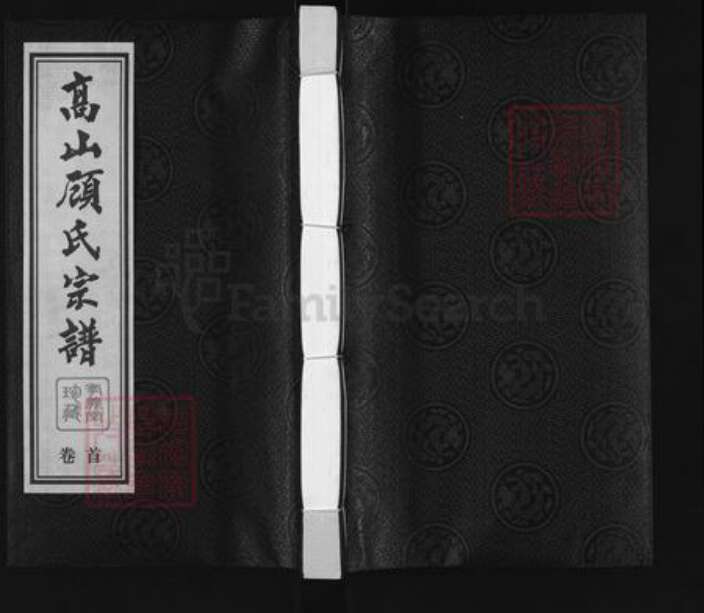 江苏省常州市顾氏孝义堂族谱-高山顾氏宗谱.pdf电子版缩略图