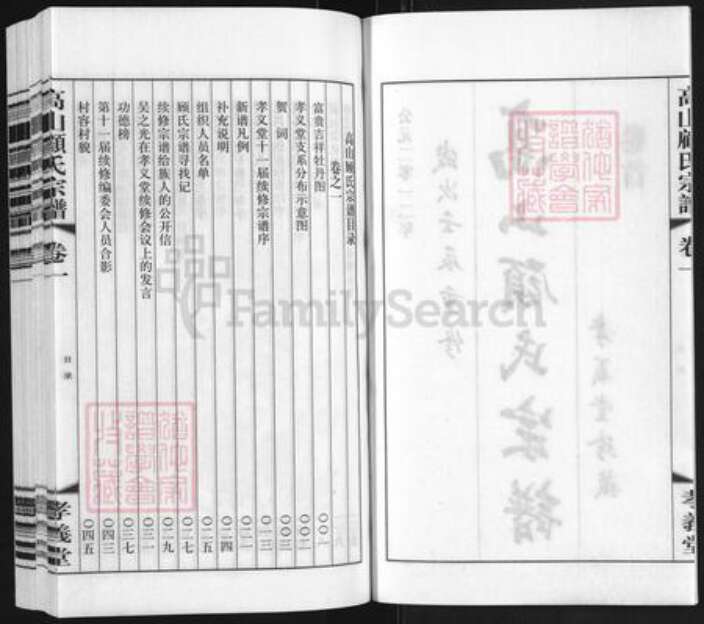 江苏省常州市顾氏孝义堂族谱-高山顾氏宗谱.pdf电子版预览图2