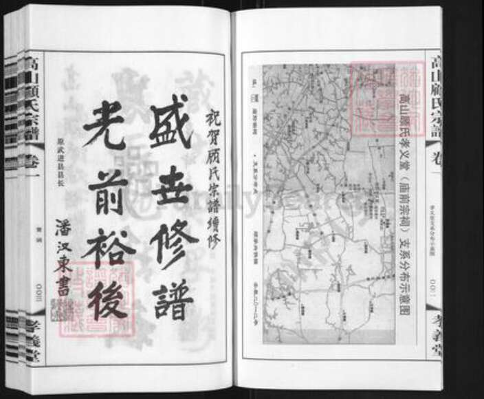 江苏省常州市顾氏孝义堂族谱-高山顾氏宗谱.pdf电子版预览图5